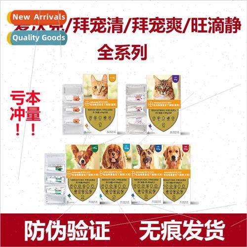 Bayer Avocet Deworming 适用 Dogs and CatsInternal and Extern