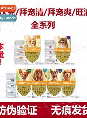 Bayer Avocet Deworming 适用 Dogs and CatsInternal and Extern
