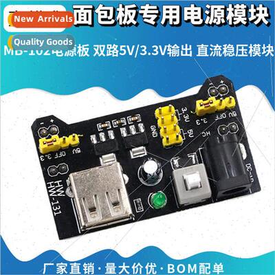 Power  module 适用 breadboard MB-102 power  board Dual 5V/3.