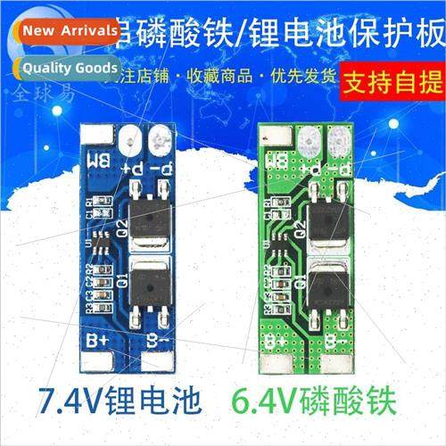 2 series 6.4V lithium iron phosphate protection board 7.4V l