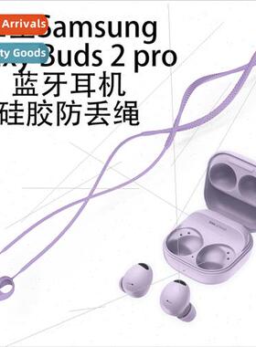 适用 Samsung Sangsung Glaxy Buds 2 pro bluetooth headset sil