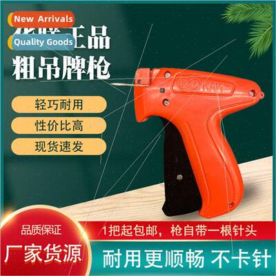 Hualian hangtag gun to hit the mark gun to hit the clothing