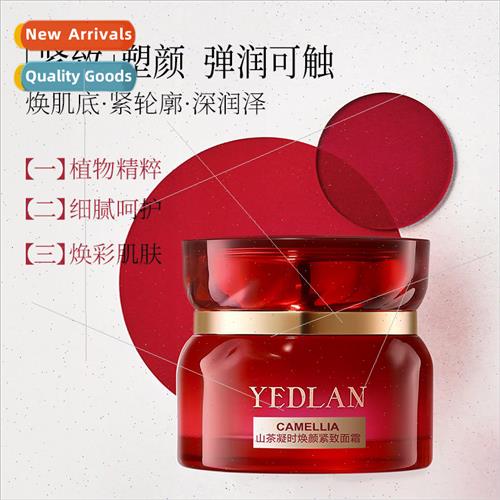 YEDLAN Camellia Firming Cream Hydrates Moisturizes & Brighte 家庭/个人清洁工具 管道清洁棒 原图主图