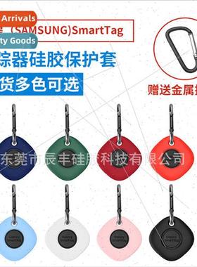 适用 Samsung Galaxy SmartTag Location Tracker Protective Cas