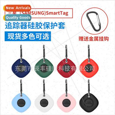 适用 Samsung Galaxy SmartTag Location Tracker Protective Cas