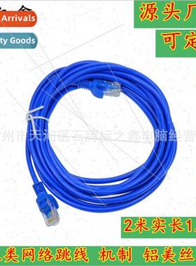Network Cable Finished Network Patch Cable 2 meters Patch Ca