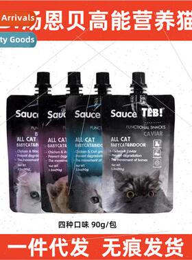 Tang Enbei cat sauce cat wet food Suction S series fish roe