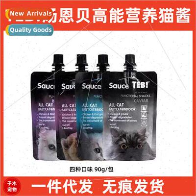 Tang Enbei cat sauce cat wet food Suction S series fish roe