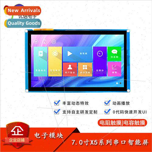 7-inch HMI Serial Smart Screen Capacitive/Resistive Touch LC