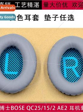 适用 BOSE QC25/15/2 AE2 Headphone Cover Gray Ear Cover Spong