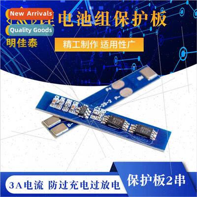 Protection board 2 series 7.4V 8.4V lithium battery pack pro