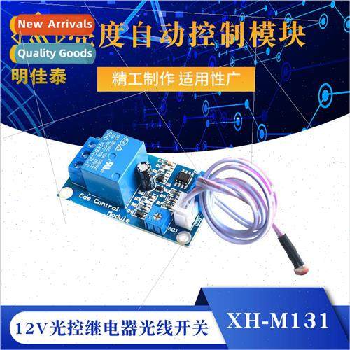 XH-M131 Photoresistor Module Brightness Automatic Control Mo