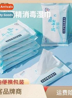 75 Degree Alcohol Sterilized Wet Wipes Small Pack Portable 1