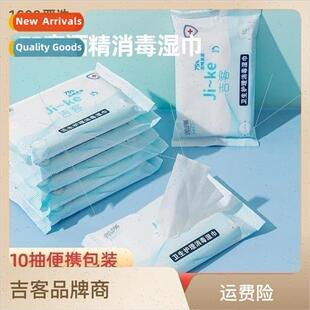 75 Degree Alcohol Sterilized Wet Wipes Small Pack Portable 1