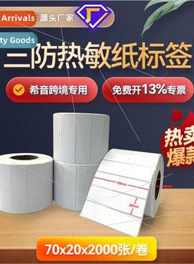 Hiein 70x20 barcode paper triple defense thermal printing pa