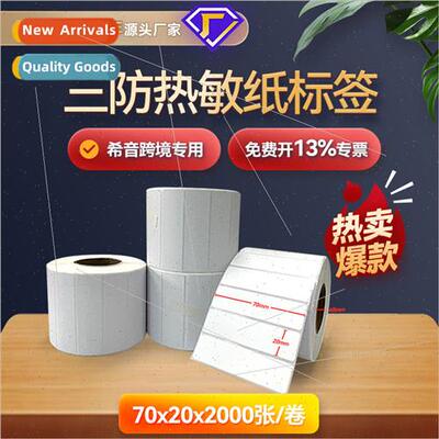 Hiein 70x20 barcode paper triple defense thermal printing pa