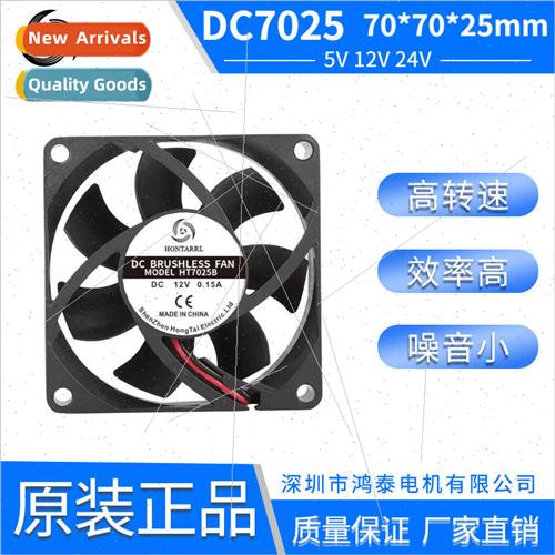 7025 Cooling Fan Ball 5V12V24V Inverter Dryer Brushless Fans