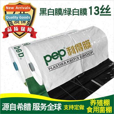 Imported pep leeds film outdoor planting greenhouse film dro