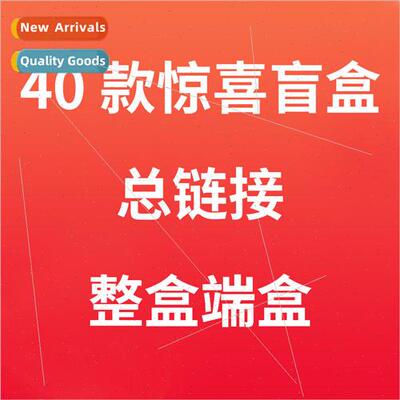 40 Surprise Resin Blind Boxes Boxes Whole Boxes End Boxes Un