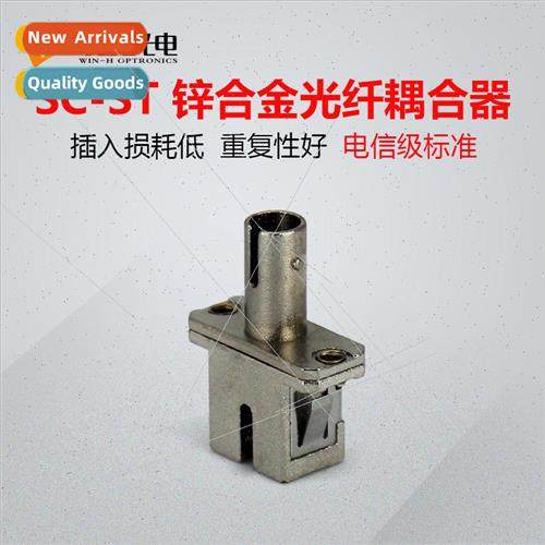 Telecom grade zinc alloy SC-ST fiber optic coupler fiber opt