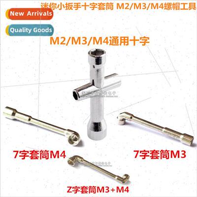 Mini small cross socket wrench M2/M3/M4 7 socket robot car m