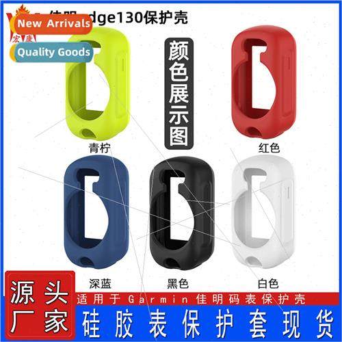 Silicone case 适用 Garmin edge130plus/530/830 case