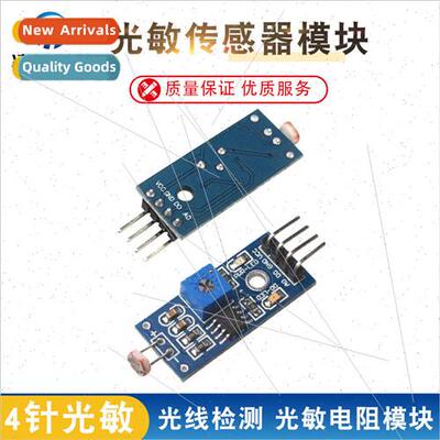 4-pin photosensitive sensor module ght detection Photoresist