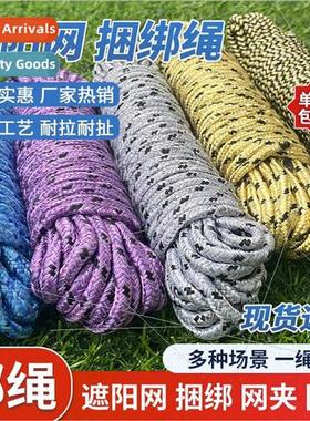 Shade net sun screen pulling rope outdoor thicker braided ny