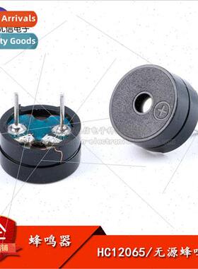 HC12065 Electromagnetic Buzzer Passive Buzzer Split 12*6.5MM
