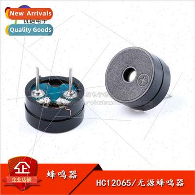 HC12065 Electromagnetic Buzzer Passive Buzzer Split 12*6.5MM