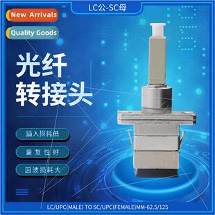 LC male to SC female fiber optic adapter male to female conv