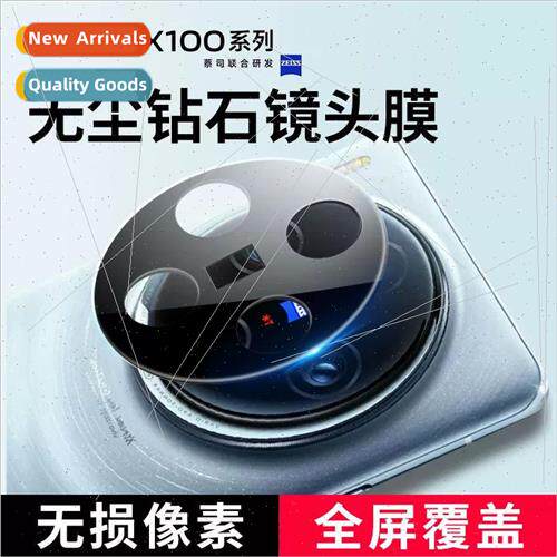 适用 VIVO100Pro Kunlun lens film VIVO X100 camera protection
