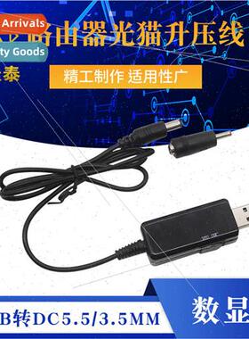 USB to DC5.5/3.5mm Router Optical Cat Booster Cable 5V Boost