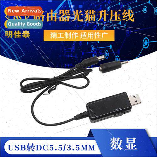 USB to DC5.5/3.5mm Router Optical Cat Booster Cable 5V Boost