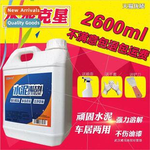 Wash cement cleaner to remove concrete cleaner magic power o