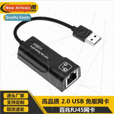 Drive-free USB2.0 wired network card 100 megabit external la