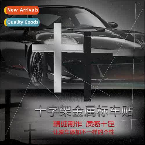 Zinc alloy cross car decorative car decals three-dimensional
