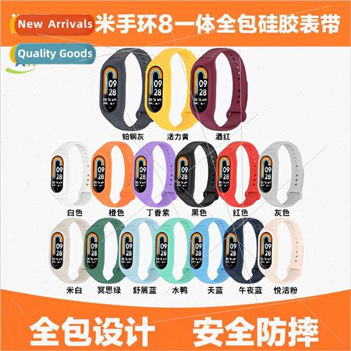 适用 millet bracelet 8 strap mi8 solid color silicone one bo
