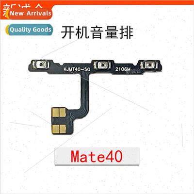 适用 Mate40 power on volume row button adjust row line open