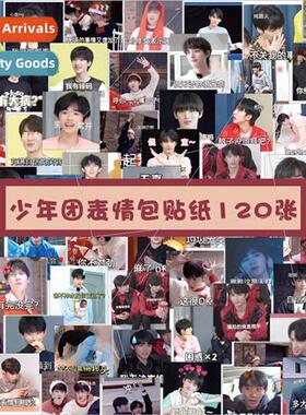 TNT Times Teenagers emoticon stickers Ding gxin Ma  star  no