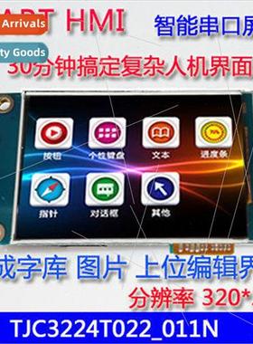 2.2-inch USART HMI intelligent serial screen integrated GPU