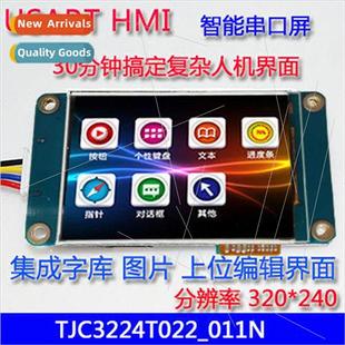 HMI intelligent serial 2.2 integrated USART screen GPU inch