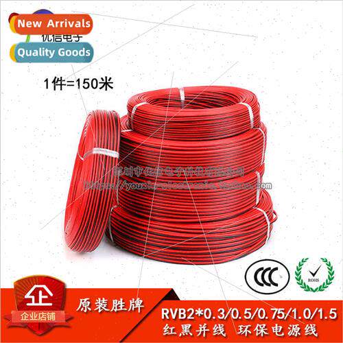 Red and Black Parallel Wire RVB2*0.3 0.5 0.75 1.0 1.5 sq.ft.
