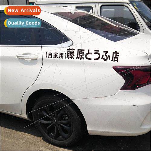 Fujiwara tofu  since the use of car stickers text d car pers