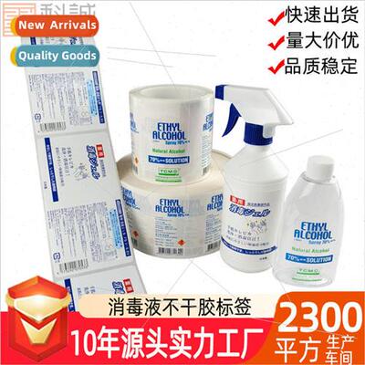 PET spray bottle labels 84 disinfectant plastic bottle stick