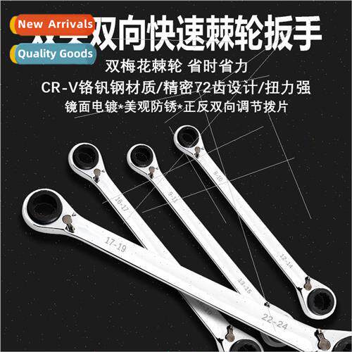 Double head two-way ratcheting quick wrench four-use plum fa
