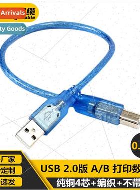 USB2.0 Print Cable 50CM USB Printer Cable Connection Cable A