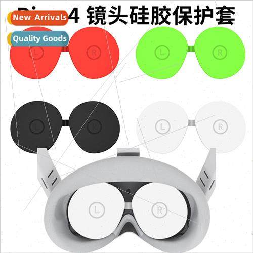 适用 Pico 4 new VR glasses mask host lens silicone protectiv