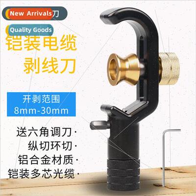 Armored cable stripping knife longitudinal transverse cable