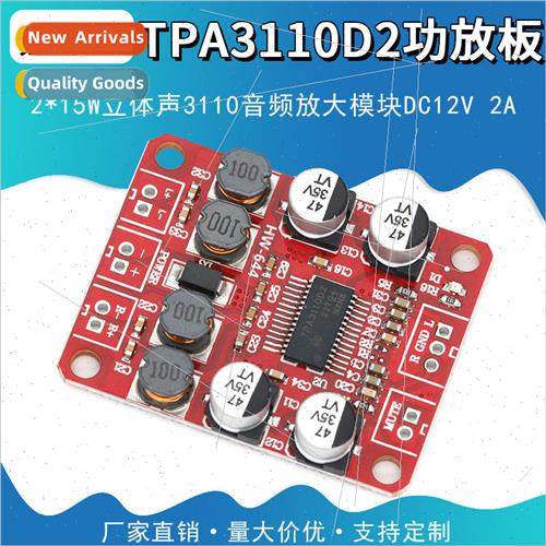 TPA3110D2 digital amplifier board dual-channel 2*15W stereo
